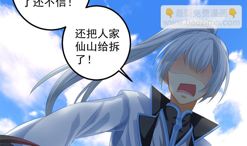 《天狐劫》第087劫 死不承认？ 第8页