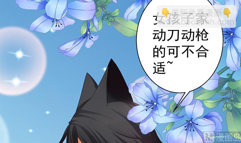 《天狐劫》第085劫 被盯上了！ 第12页