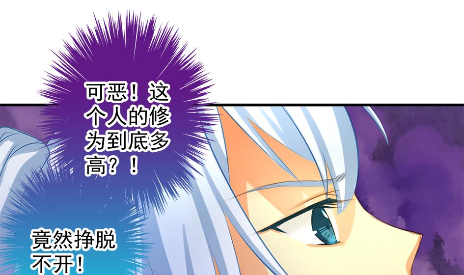 《天狐劫》第085劫 被盯上了！ 第16页