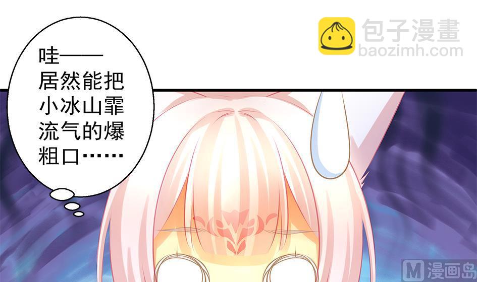 《天狐劫》第085劫 被盯上了！ 第18页