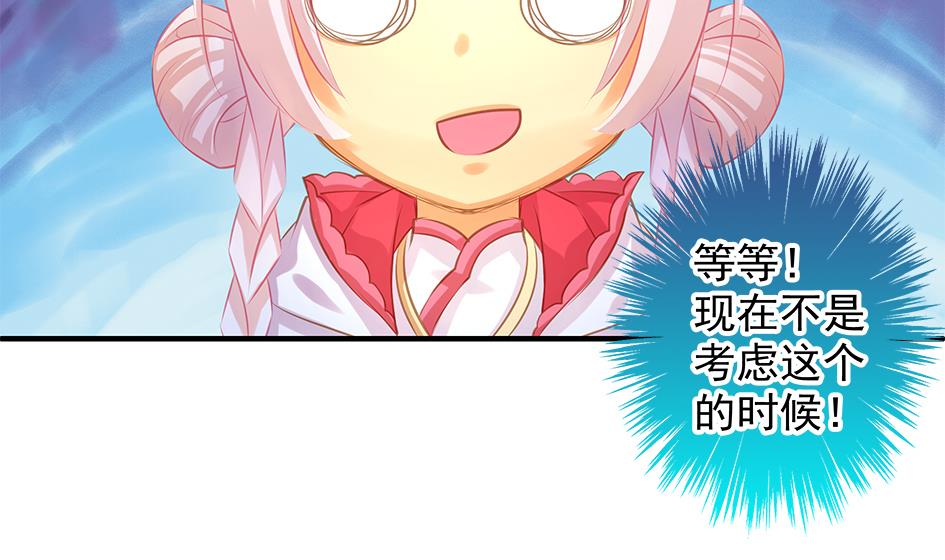 《天狐劫》第085劫 被盯上了！ 第19页