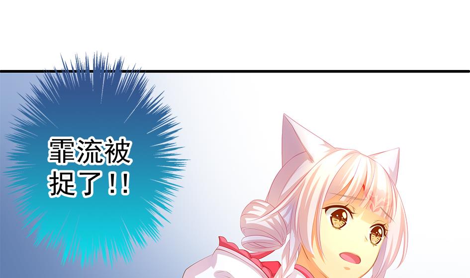 《天狐劫》第085劫 被盯上了！ 第20页