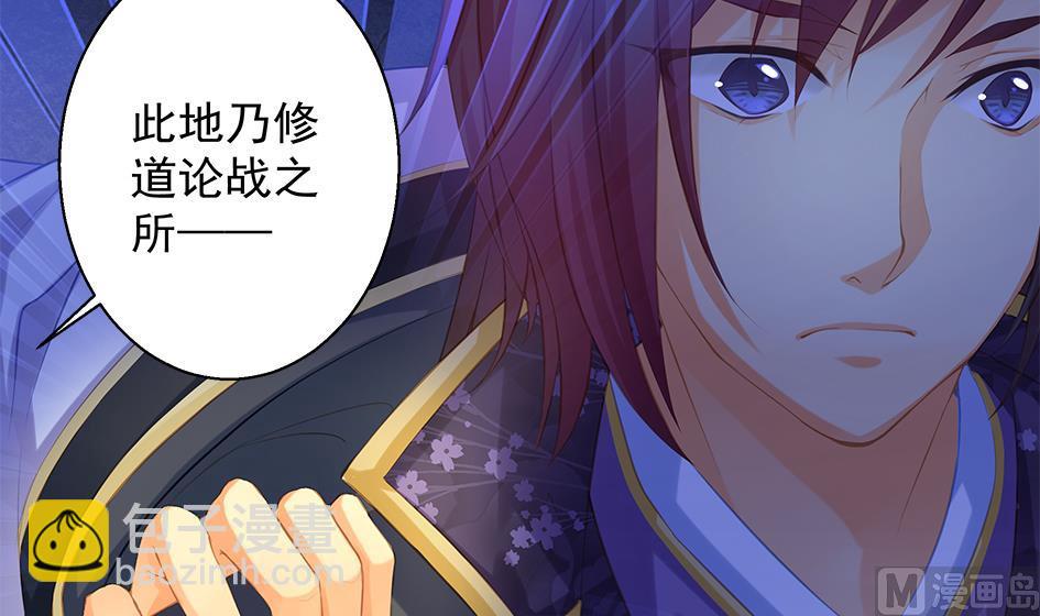 《天狐劫》第085劫 被盯上了！ 第24页