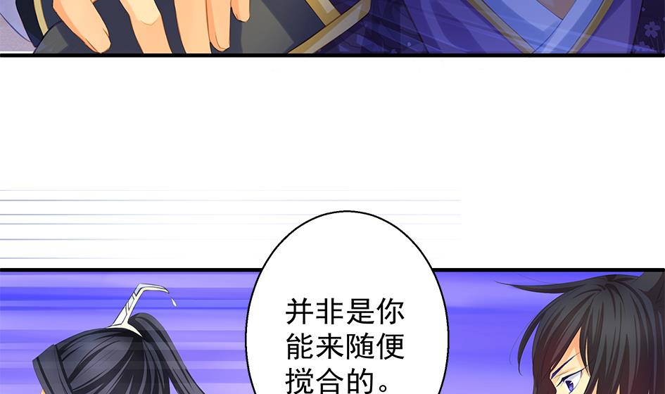 《天狐劫》第085劫 被盯上了！ 第25页