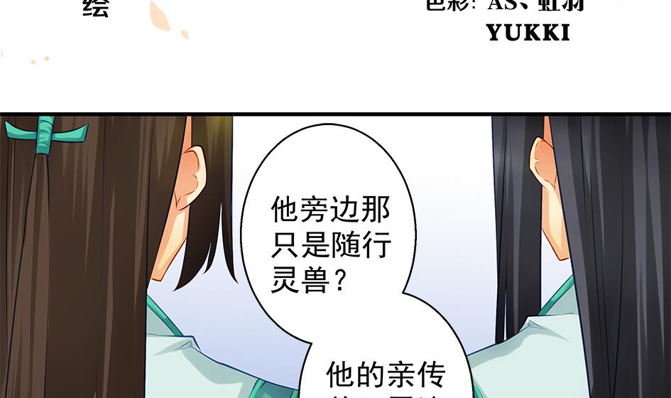 《天狐劫》第085劫 被盯上了！ 第2页