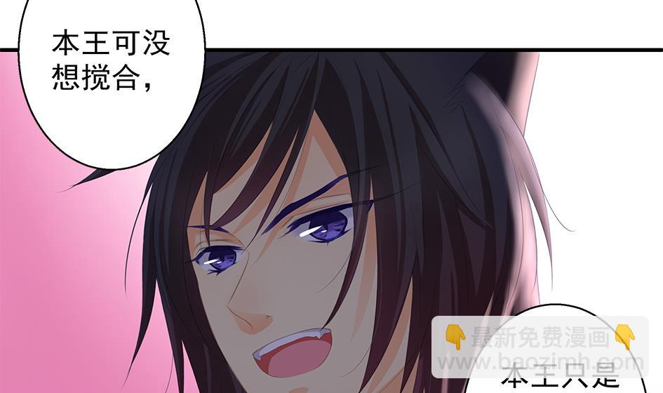 《天狐劫》第085劫 被盯上了！ 第31页