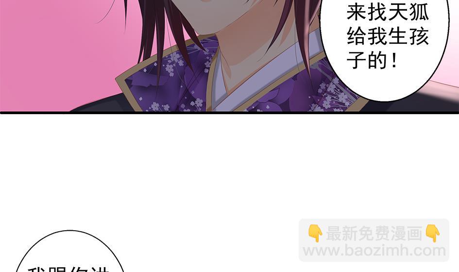 《天狐劫》第085劫 被盯上了！ 第32页