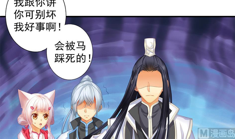 《天狐劫》第085劫 被盯上了！ 第33页