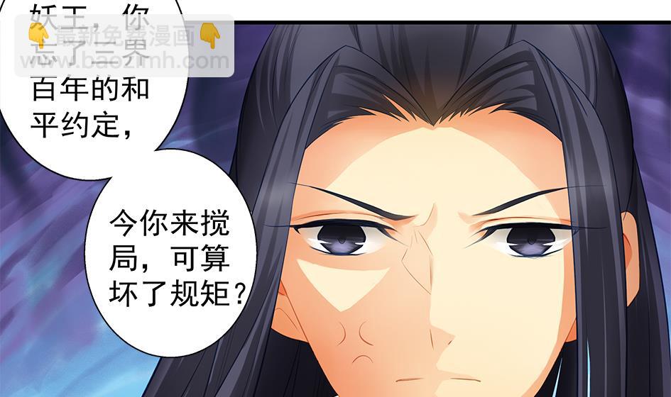 《天狐劫》第085劫 被盯上了！ 第35页