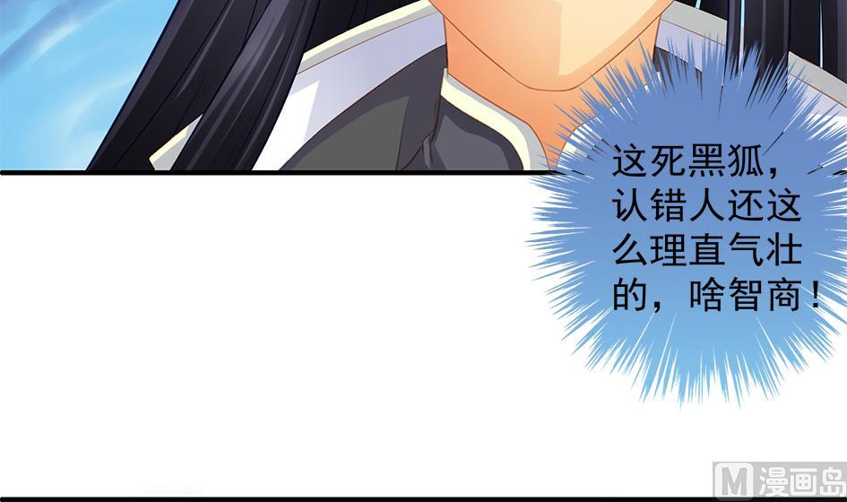 《天狐劫》第085劫 被盯上了！ 第36页
