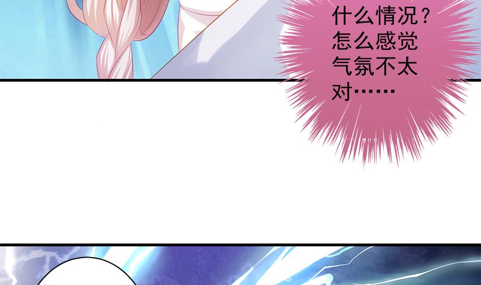 《天狐劫》第085劫 被盯上了！ 第38页