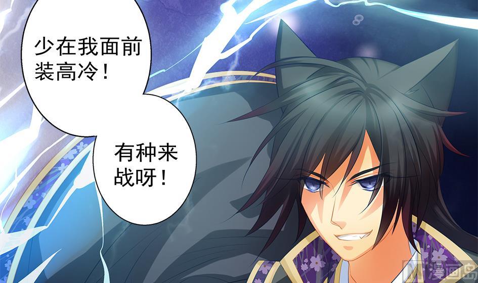 《天狐劫》第085劫 被盯上了！ 第39页