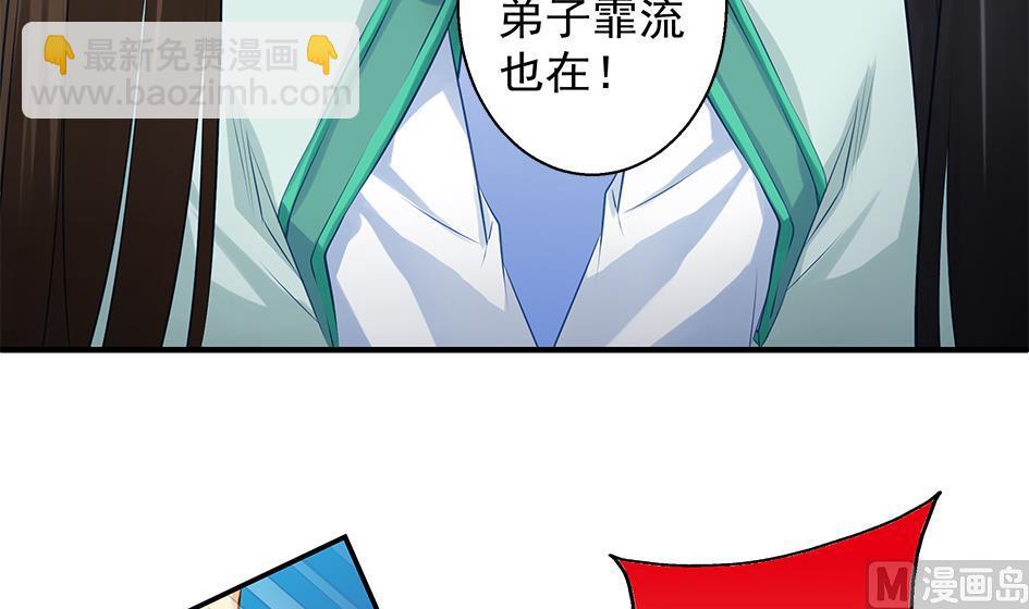 《天狐劫》第085劫 被盯上了！ 第3页
