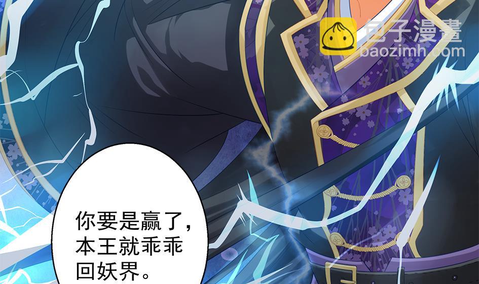 《天狐劫》第085劫 被盯上了！ 第40页
