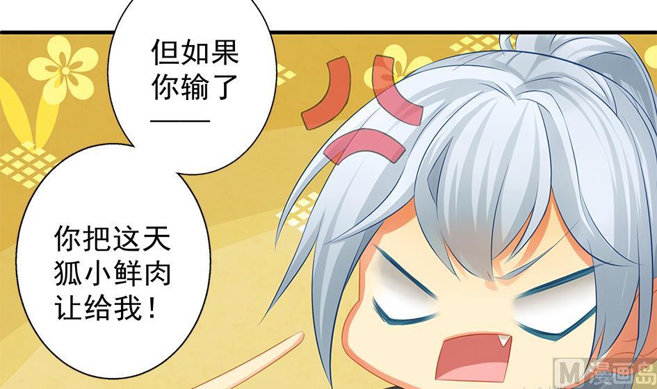 《天狐劫》第085劫 被盯上了！ 第42页