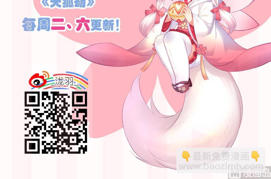 《天狐劫》第085劫 被盯上了！ 第45页