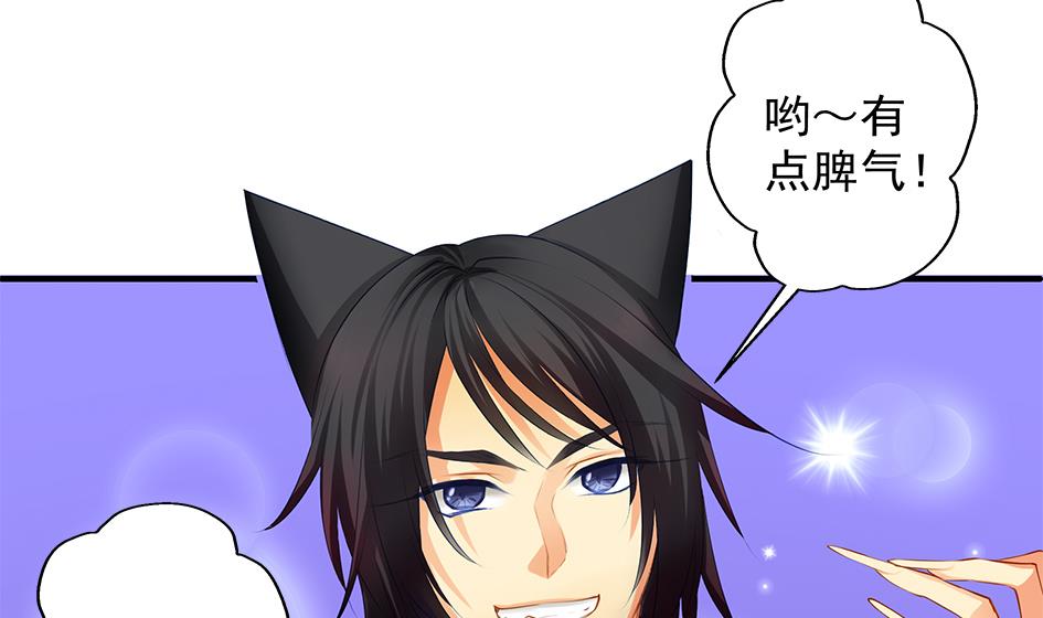 《天狐劫》第085劫 被盯上了！ 第7页