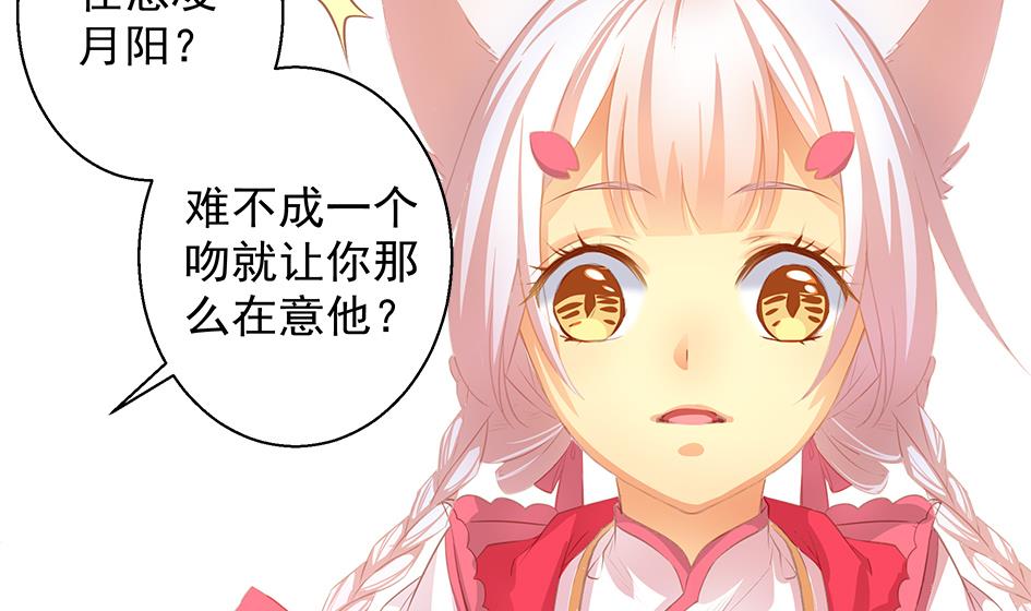 《天狐劫》第084劫 给本王生孩子吧！ 第10页
