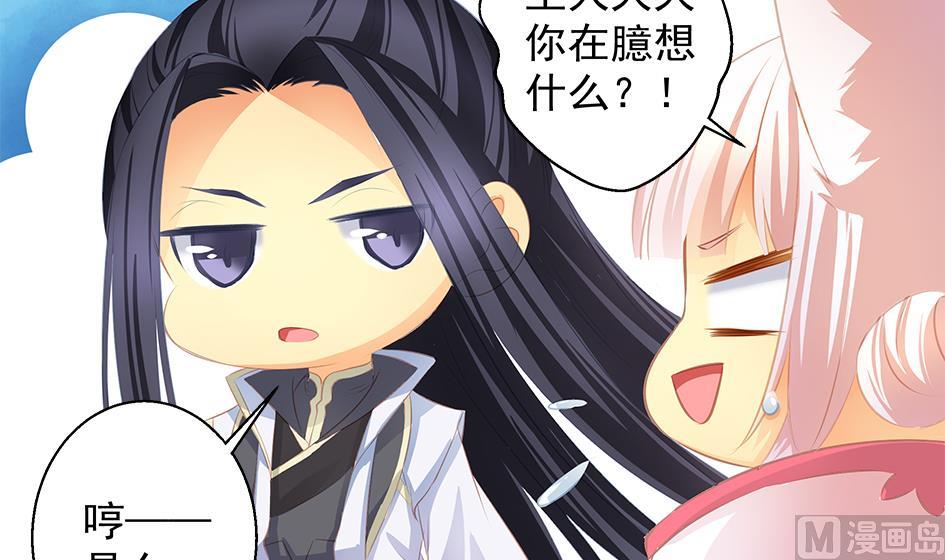 《天狐劫》第084劫 给本王生孩子吧！ 第12页