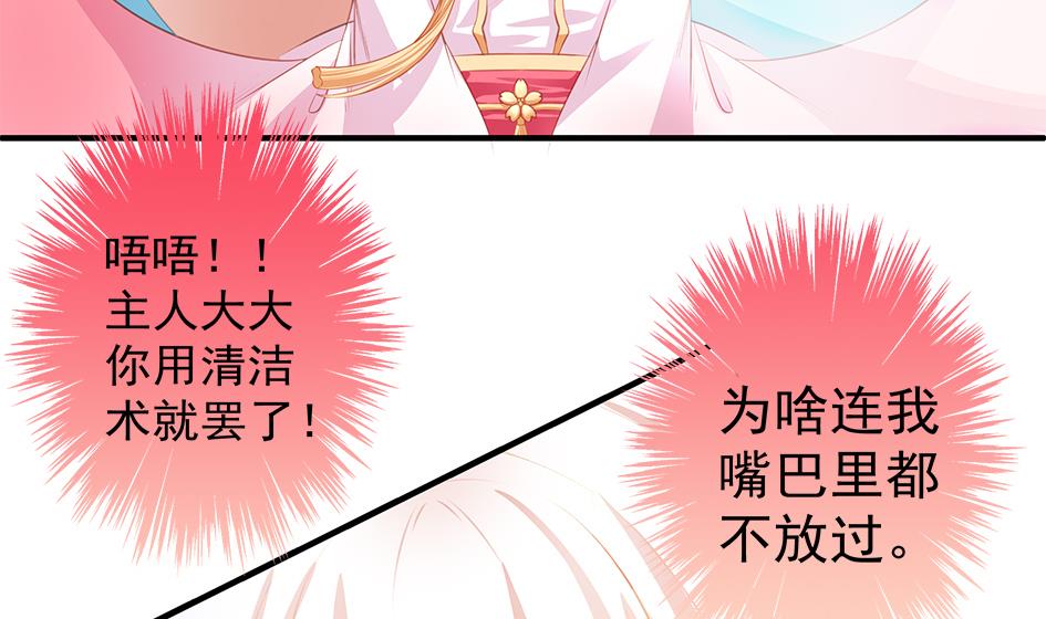 《天狐劫》第084劫 给本王生孩子吧！ 第20页