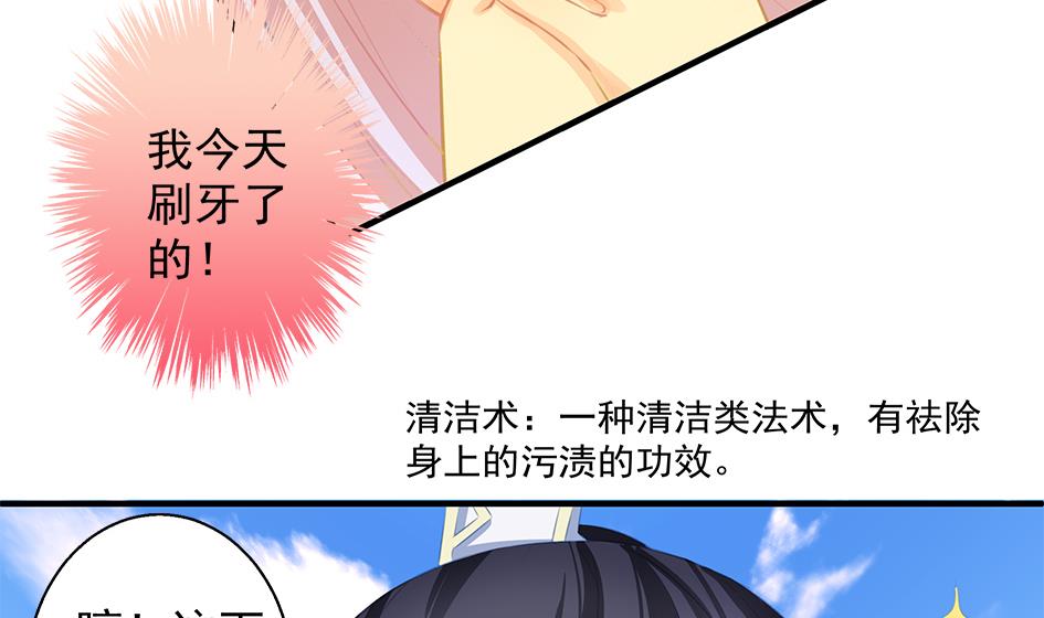《天狐劫》第084劫 给本王生孩子吧！ 第22页