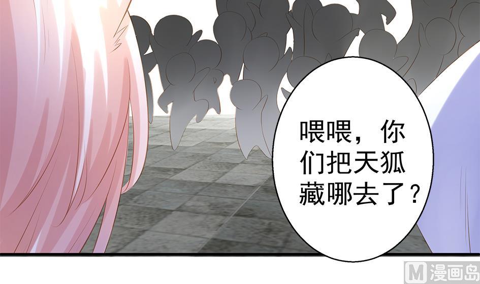 《天狐劫》第084劫 给本王生孩子吧！ 第33页