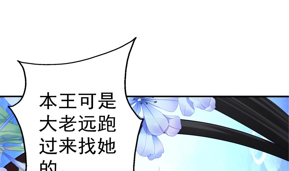 《天狐劫》第084劫 给本王生孩子吧！ 第34页