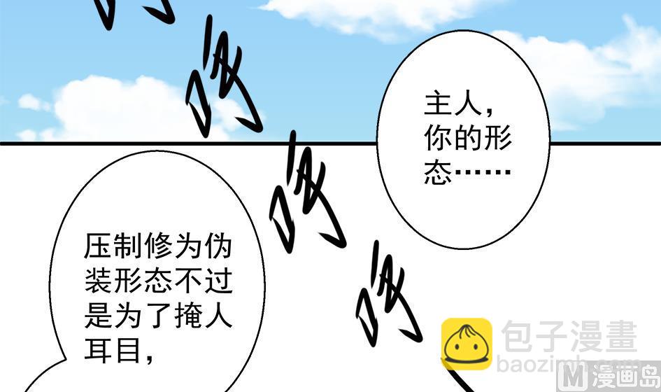 《天狐劫》第084劫 给本王生孩子吧！ 第3页