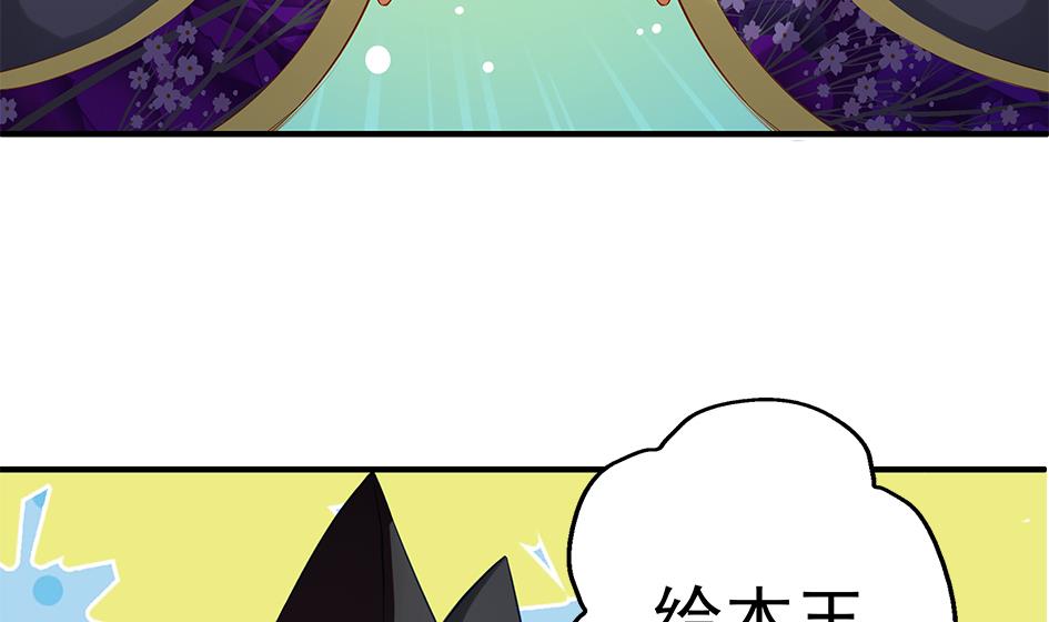 《天狐劫》第084劫 给本王生孩子吧！ 第46页