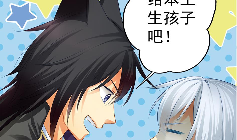 《天狐劫》第084劫 给本王生孩子吧！ 第47页