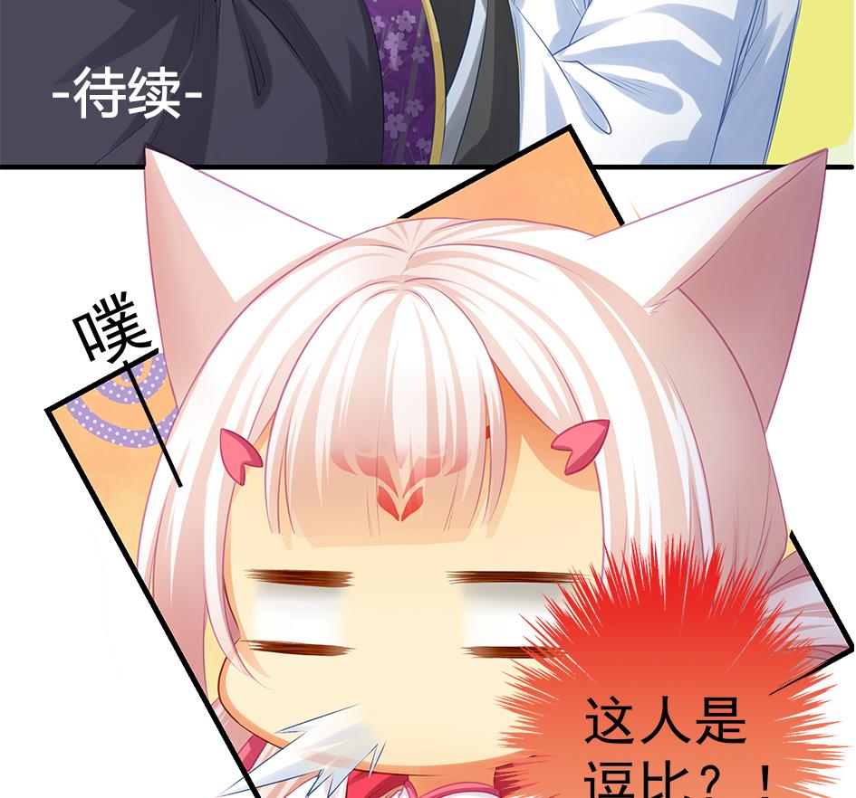 《天狐劫》第084劫 给本王生孩子吧！ 第49页
