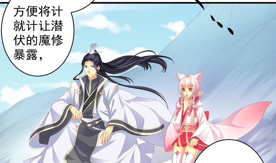《天狐劫》第084劫 给本王生孩子吧！ 第4页