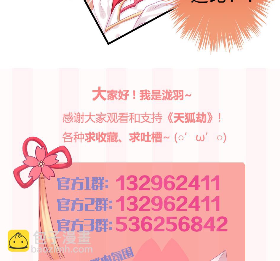 《天狐劫》第084劫 给本王生孩子吧！ 第50页