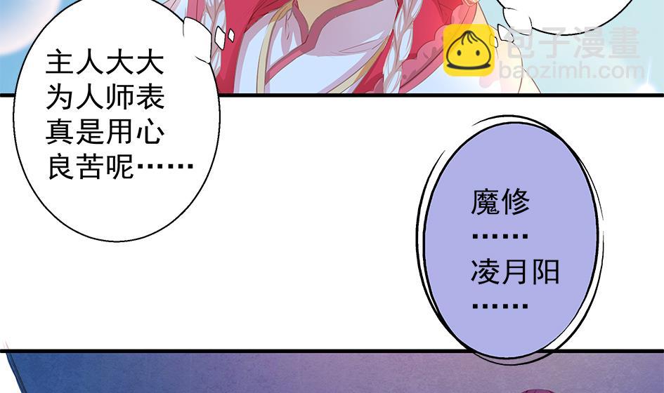 《天狐劫》第084劫 给本王生孩子吧！ 第7页
