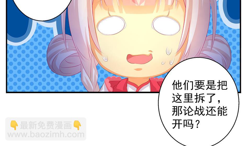 《天狐劫》第086劫 一言不合掐起来？！ 第23页