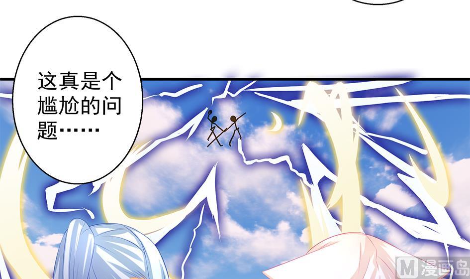 《天狐劫》第086劫 一言不合掐起来？！ 第24页