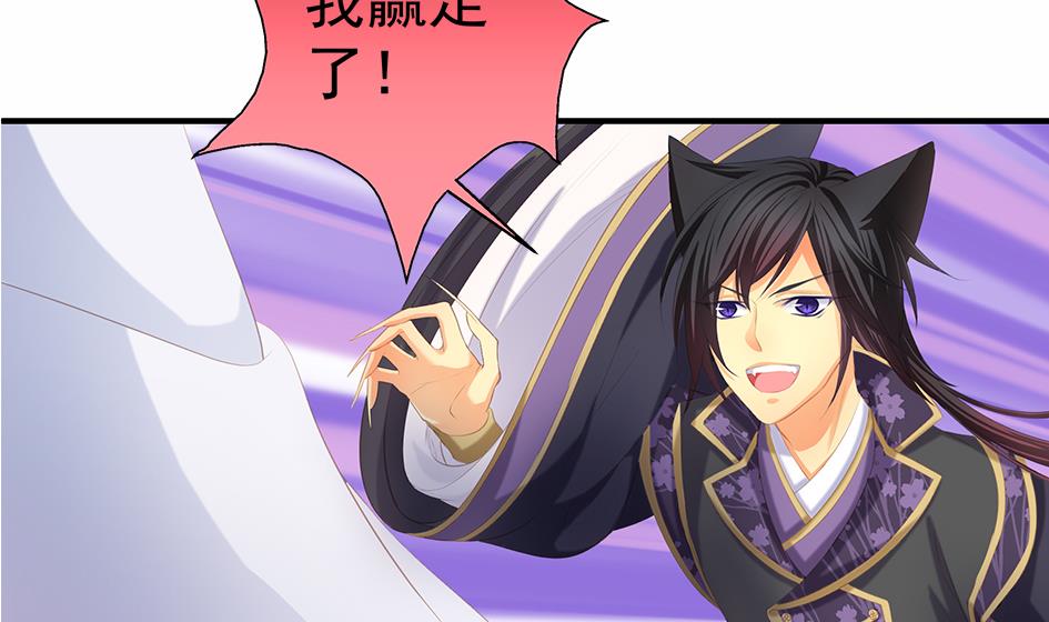 《天狐劫》第086劫 一言不合掐起来？！ 第28页