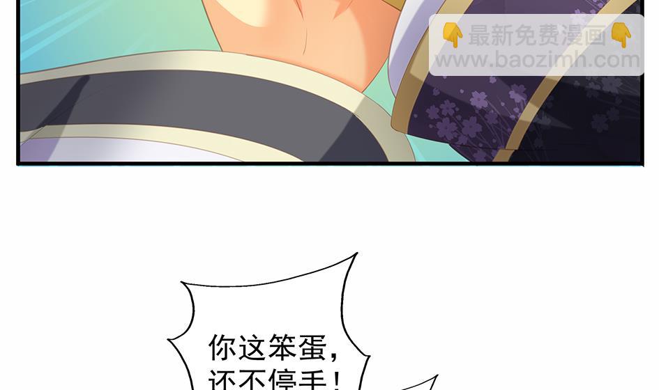 《天狐劫》第086劫 一言不合掐起来？！ 第31页