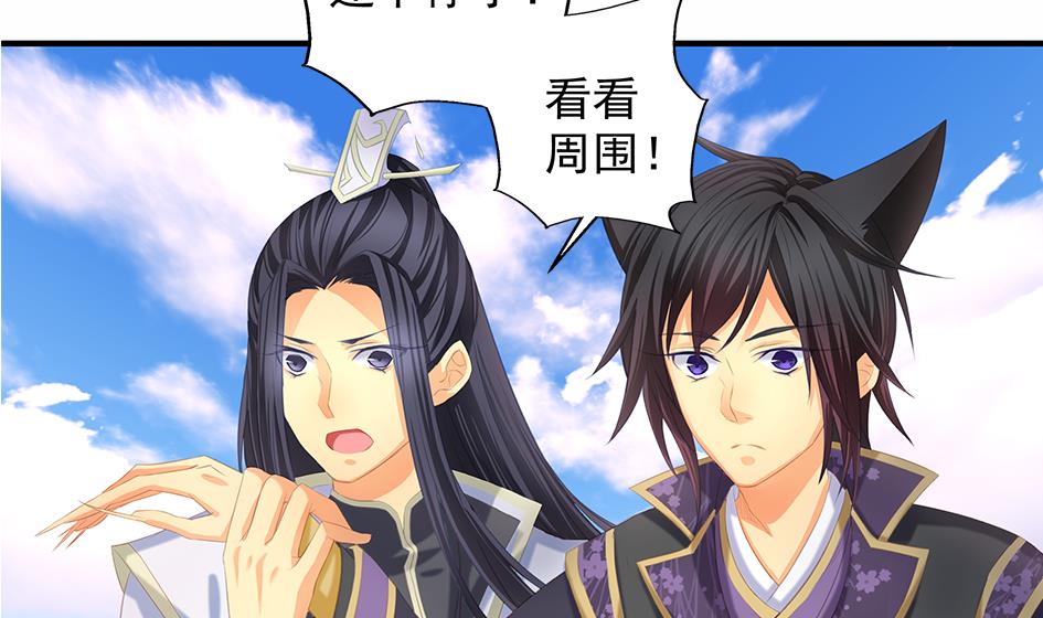 《天狐劫》第086劫 一言不合掐起来？！ 第32页