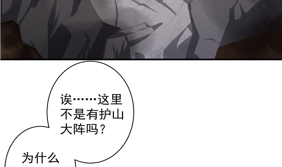 《天狐劫》第086劫 一言不合掐起来？！ 第35页
