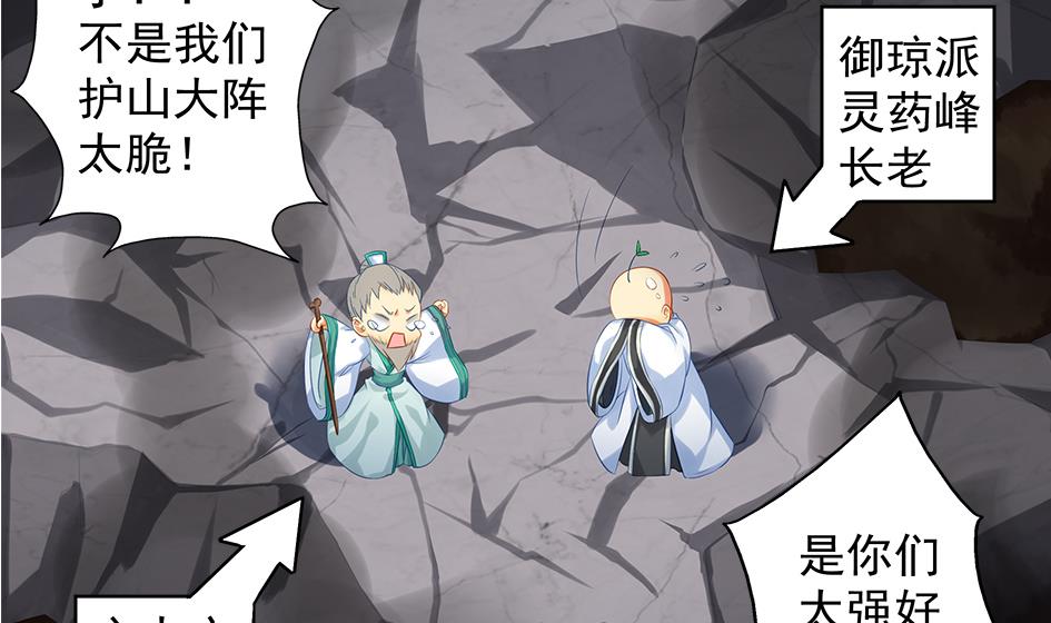 《天狐劫》第086劫 一言不合掐起来？！ 第38页