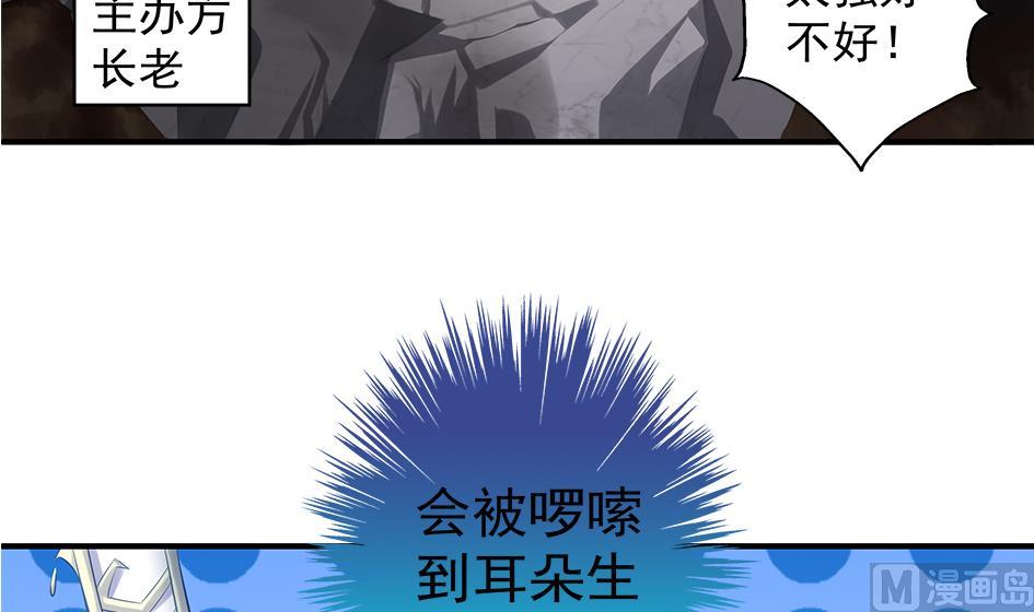 《天狐劫》第086劫 一言不合掐起来？！ 第39页
