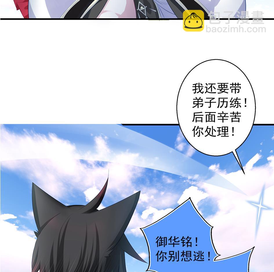 《天狐劫》第086劫 一言不合掐起来？！ 第43页