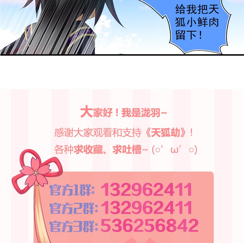 《天狐劫》第086劫 一言不合掐起来？！ 第44页