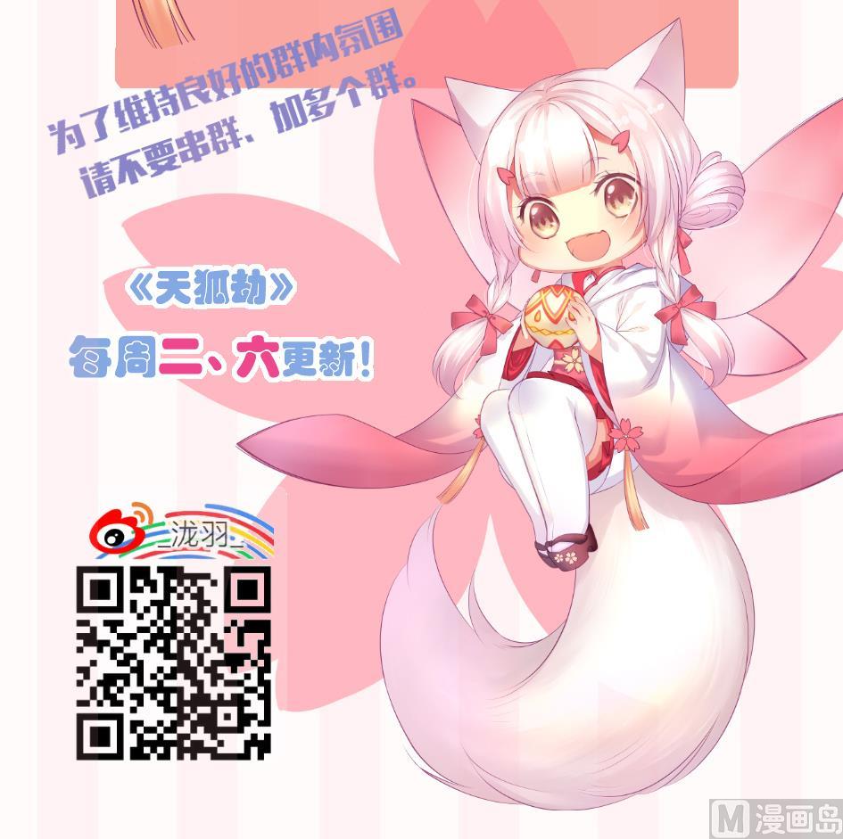 《天狐劫》第086劫 一言不合掐起来？！ 第45页