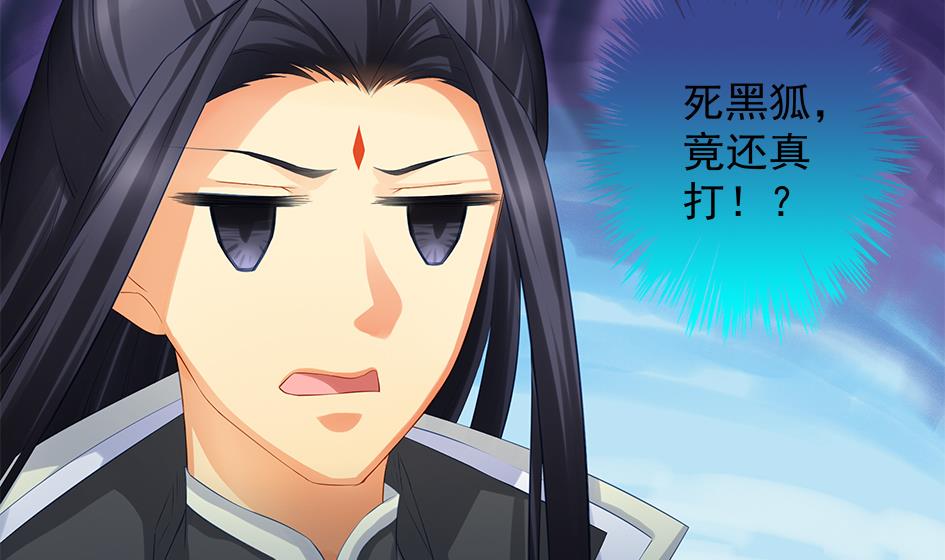 《天狐劫》第086劫 一言不合掐起来？！ 第8页