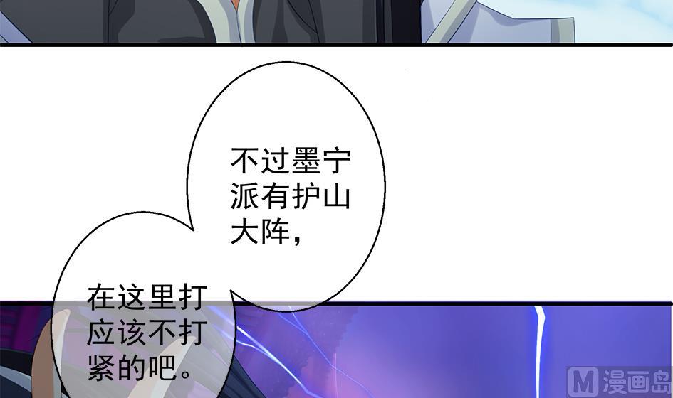 《天狐劫》第086劫 一言不合掐起来？！ 第9页