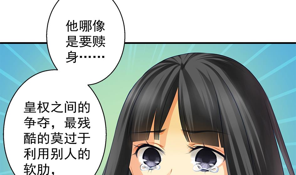 《天狐劫》第090劫 决心 第11页