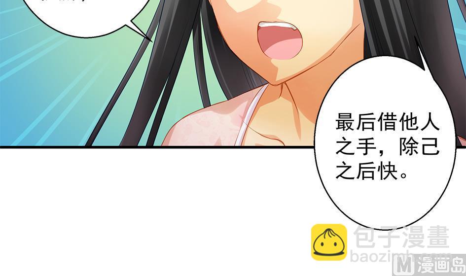 《天狐劫》第090劫 决心 第12页