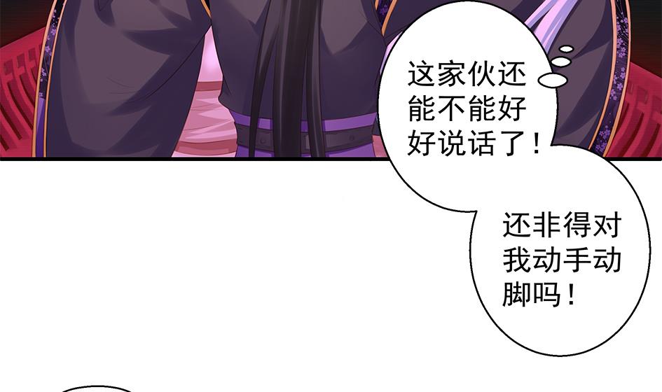 《天狐劫》第090劫 决心 第16页
